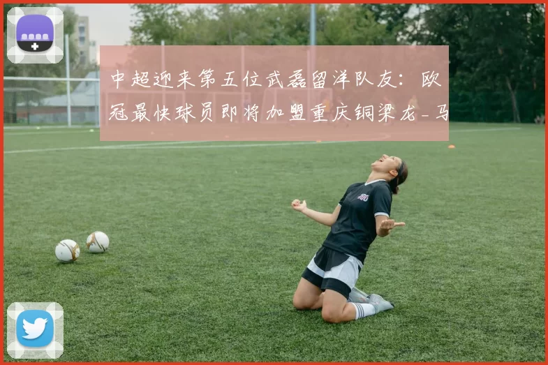 2-1神奇夜!莱切最后一脚踹碎8场不胜魔咒,乌迪内斯三连胜梦碎客场_比赛_球员_意甲