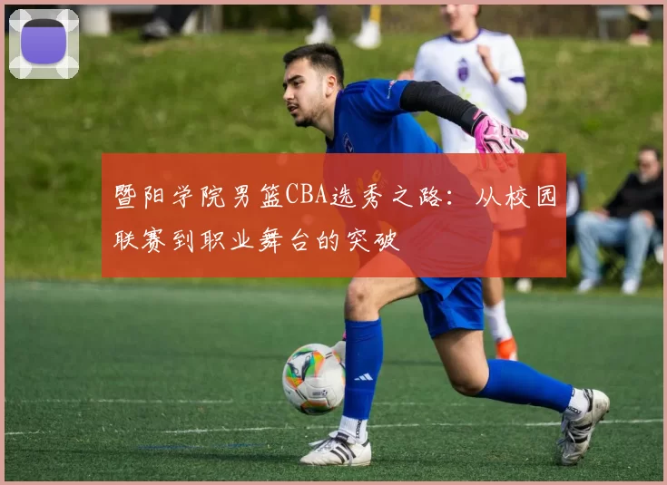 原创 NBA常规赛消息：火箭112-106逆转雷霆终结两连败